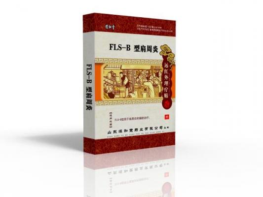 遠(yuǎn)紅外理療貼 肩周炎 煜和