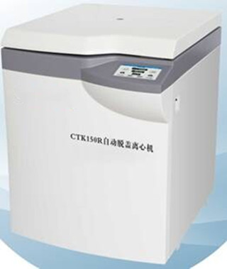 ctk150r自動脫蓋離心機(jī)