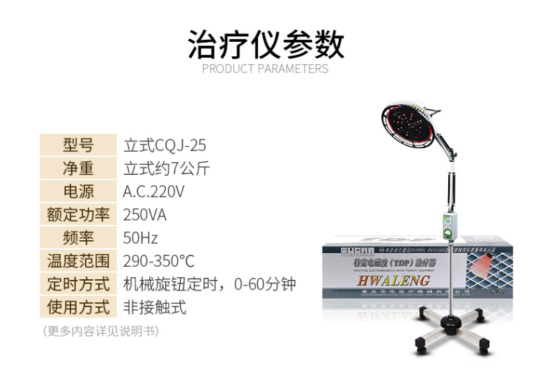 華倫特定電磁波治療儀 TDP神燈治療儀 立式 CQJ-25 紅光發(fā)光管1.png