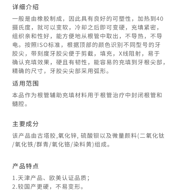 牙膠尖牙根管塞尖40#2.png