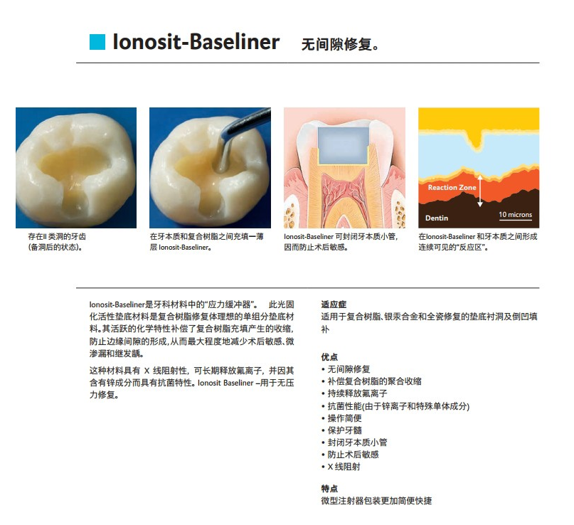 lonosit-Baseliner愛(ài)諾賽-墊底洞襯材料2130021.png