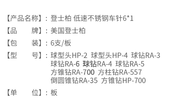 登士柏低速不銹鋼車(chē)針球鉆RA-62.png