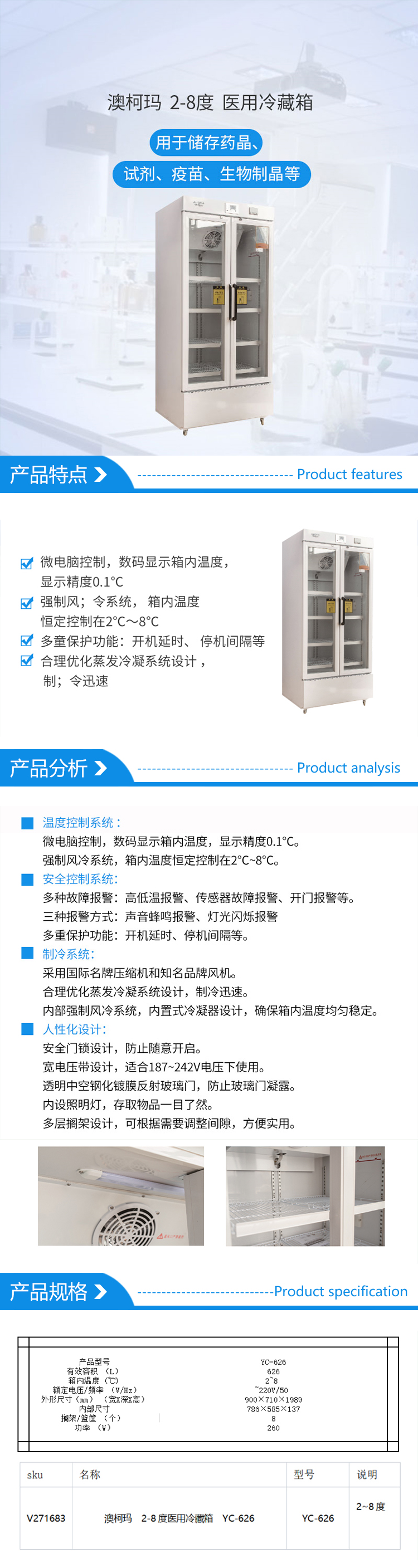 澳柯瑪2-8度醫(yī)用冷藏箱 YC-626.jpg