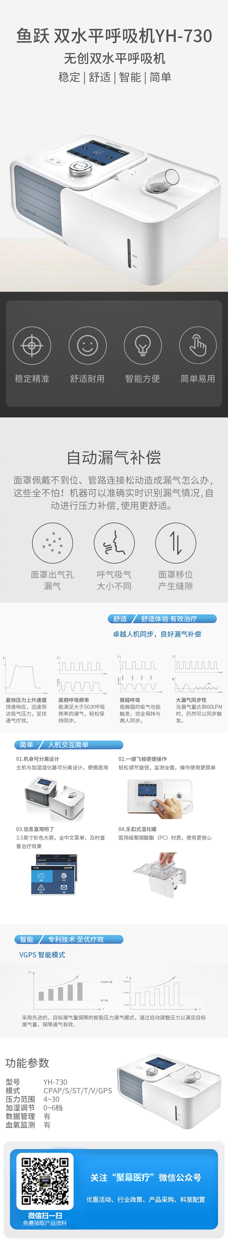 魚躍yuwell 雙水平正壓呼吸機 YH-730.jpg