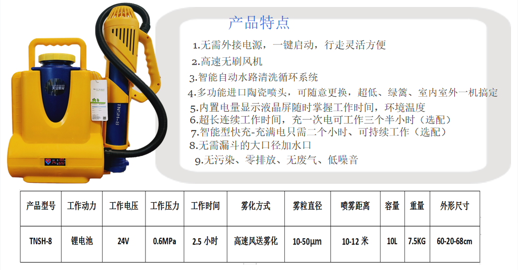 暴風(fēng)霧TNSH-8低容量電動噴霧器，氣溶膠噴霧器1.png