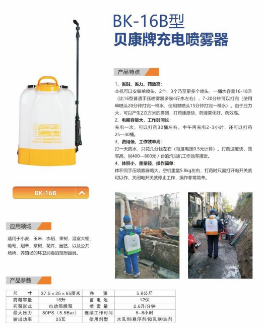 貝康BK-16B充電噴霧器電動(dòng)噴霧器1.png