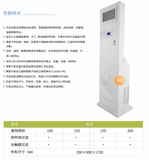 凈為康JWKJH款式Ⅲ（100?）柜式，等離子空氣消毒機1.png