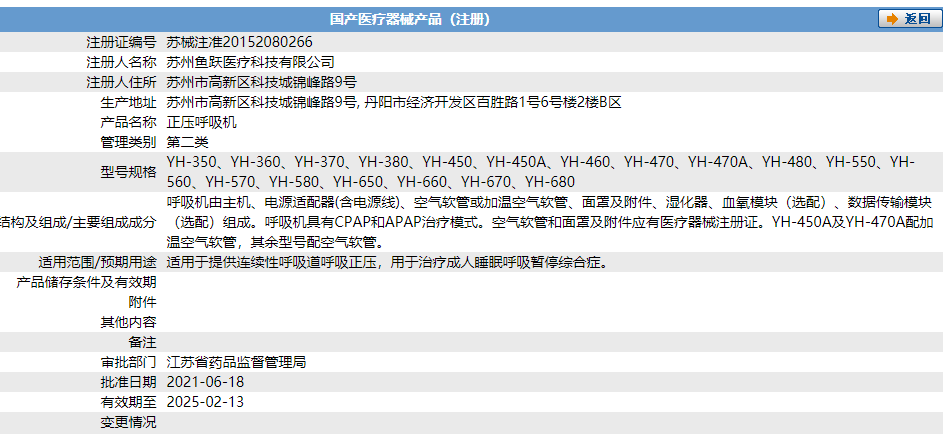 注冊證編號 蘇械注準(zhǔn)20152080266.png