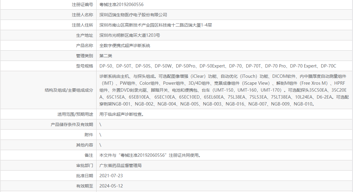 粵械注準(zhǔn)20192060556.png