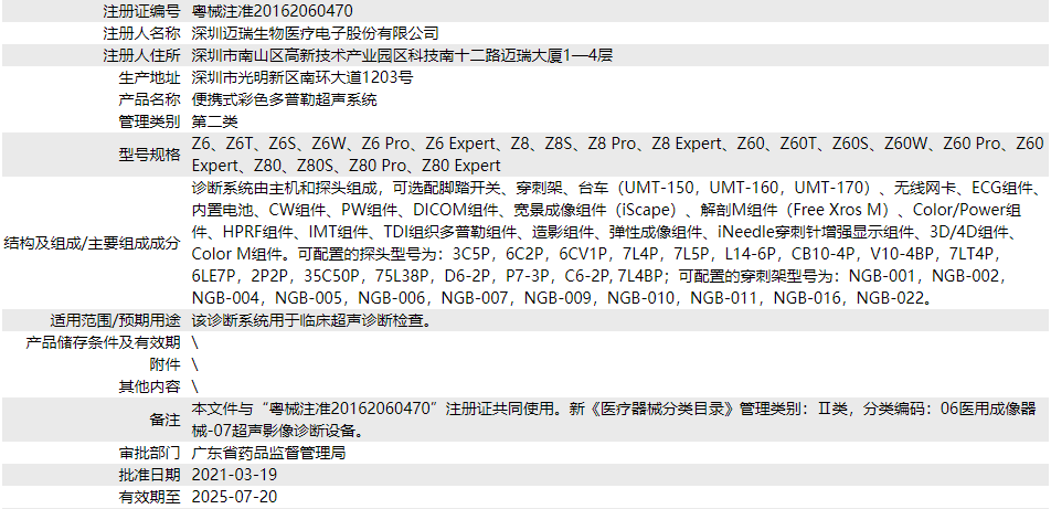 粵械注準20162060470.png