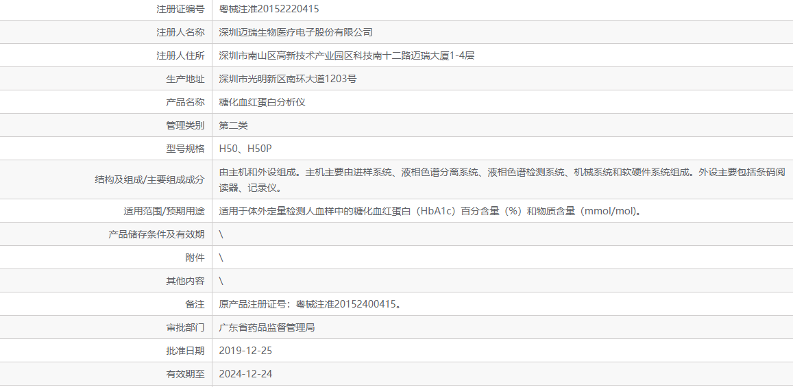 粵械注準(zhǔn)20152220415.png