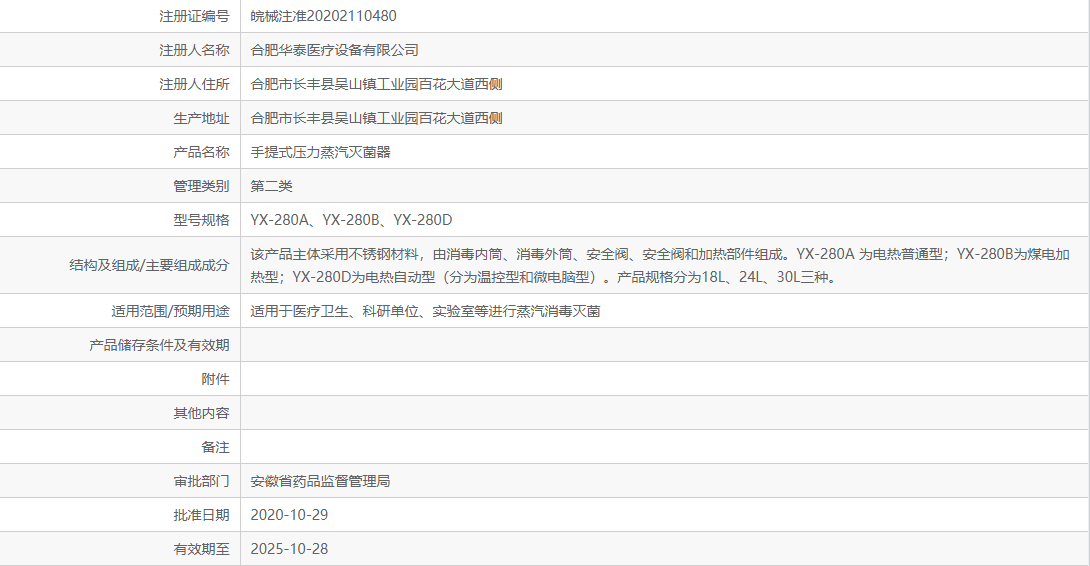 皖械注準(zhǔn)20202110480.png