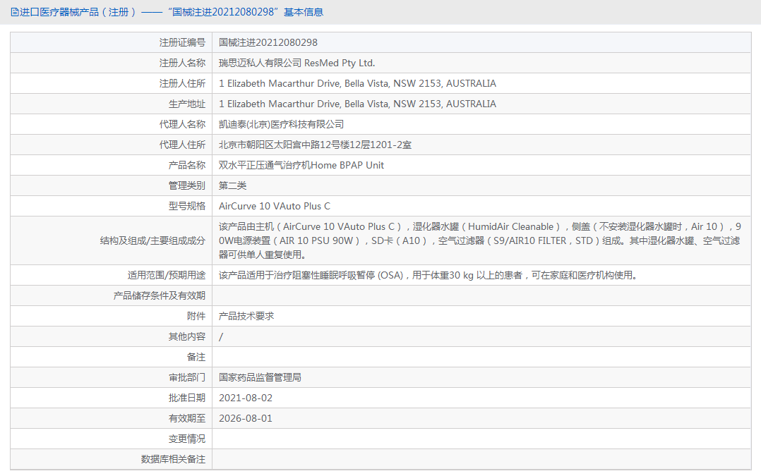 airCurve 10 VAuto Plus C批號(hào).png