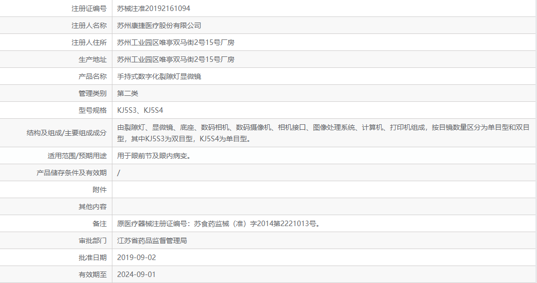 蘇械注準(zhǔn)20192161094.png