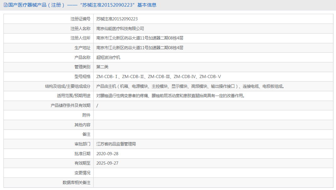 超短波治療機(jī)ZM-CDB-Ⅱ0.png