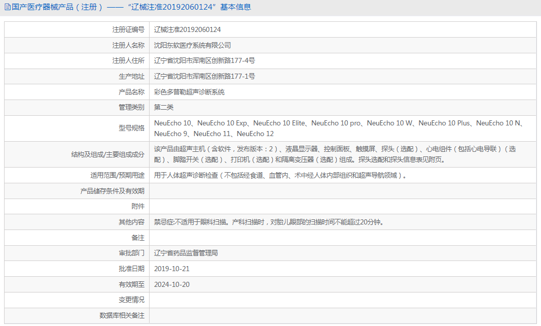 NeuEcho 10 Plus彩色多普勒超聲診斷系統(tǒng)1.png