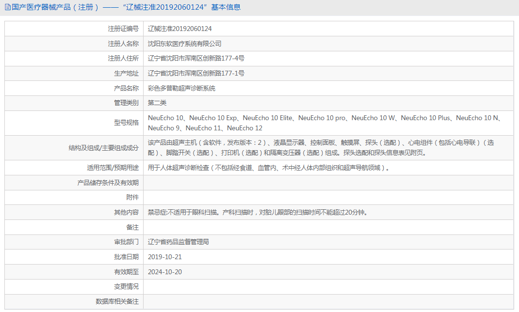 彩色多普勒超聲診斷系統(tǒng)NeuEcho 111.png