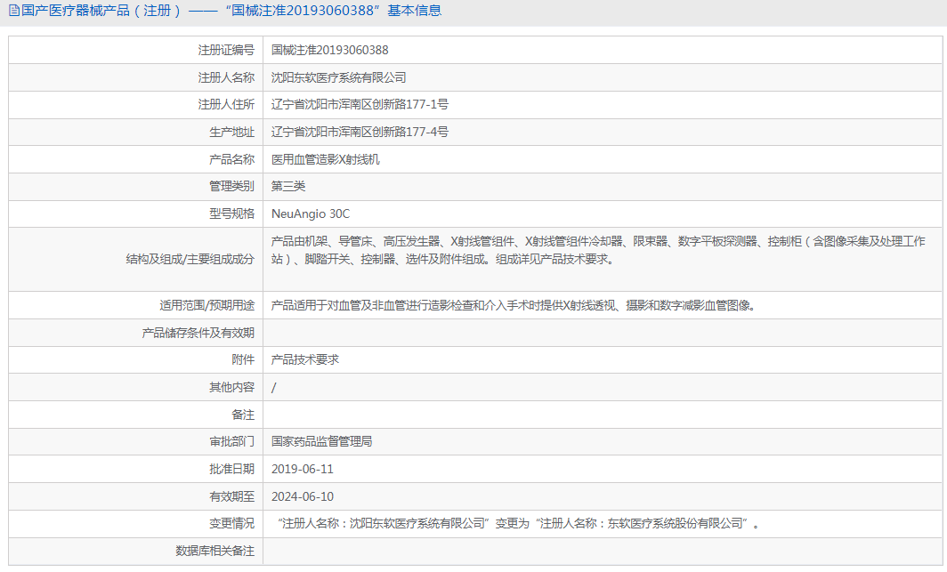 NeuAngio 30C醫(yī)用血管造影X射線機(jī)1.png