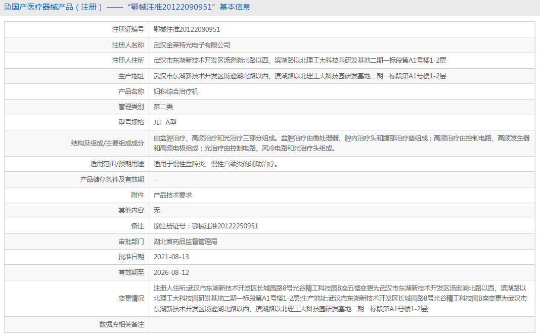 JLT-A型婦科綜合治療機(jī)1.png