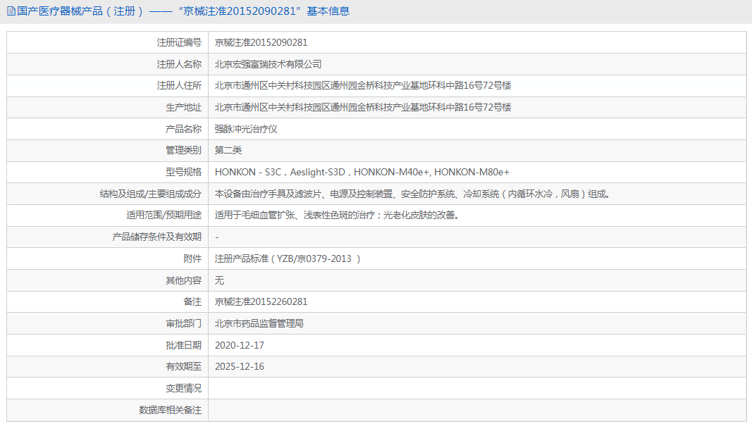 HONKON-M80e+強(qiáng)脈沖光治療儀1.png