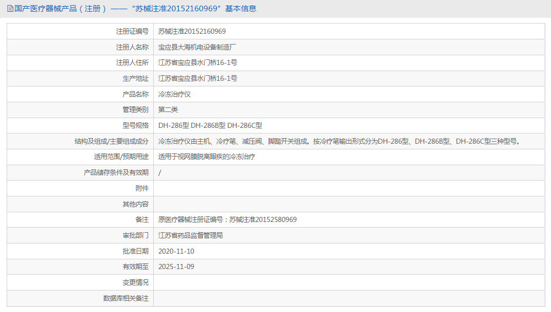 DH-286B型冷凍治療儀1.png