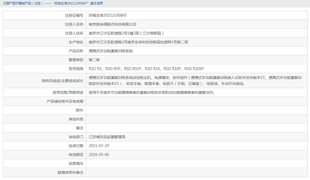 便攜式康復訓練系統(tǒng)RSD R10P1.png