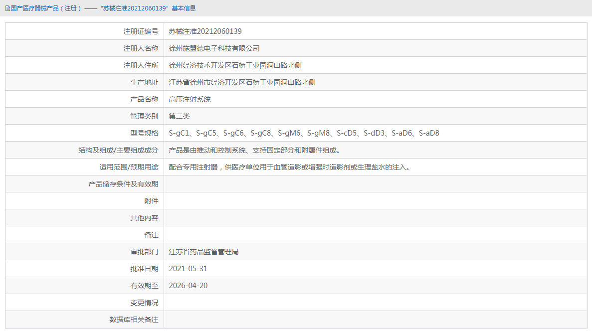 S-dD3高壓注射系統(tǒng)1.png