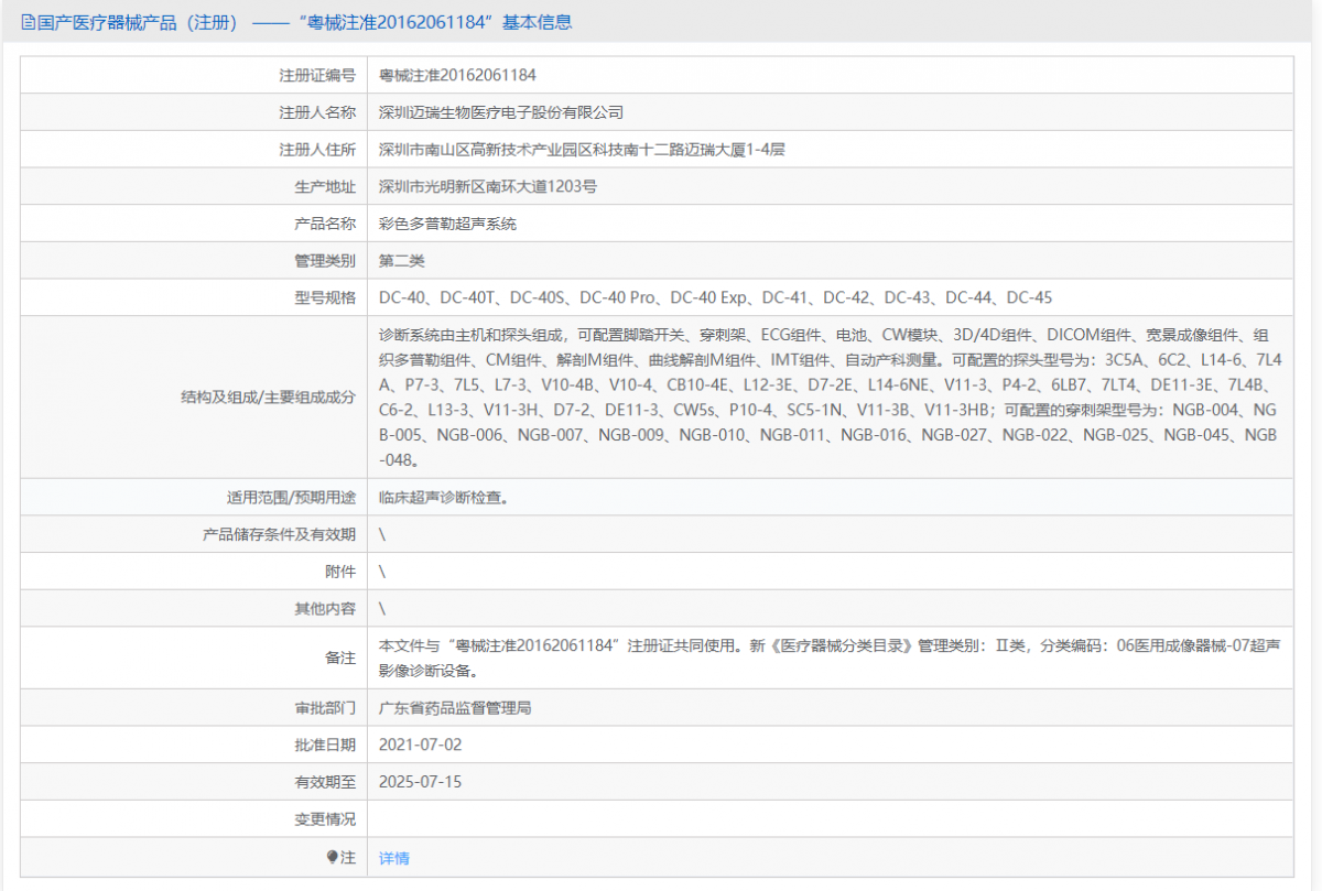 DC-41 (心臟 4D配置）批號(hào).png