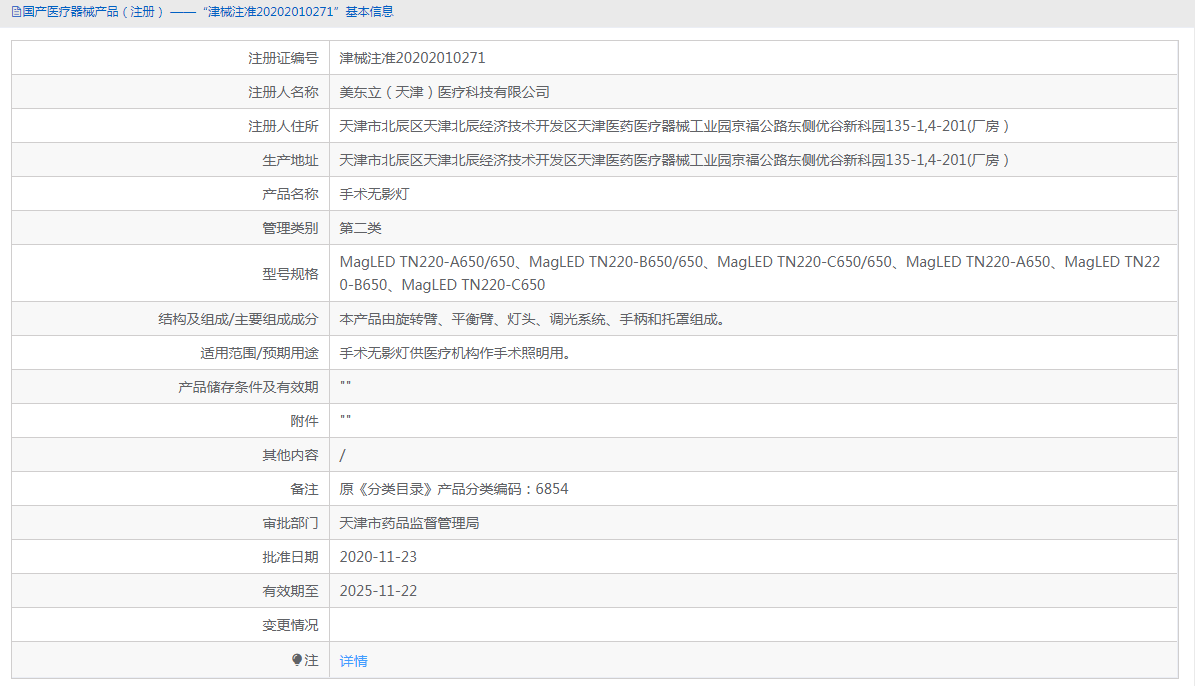 MagLED TN220-C650手術(shù)無(wú)影燈1.png