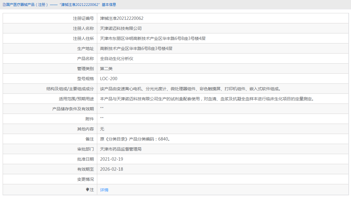 LOC-200全自動(dòng)生化分析儀1.png