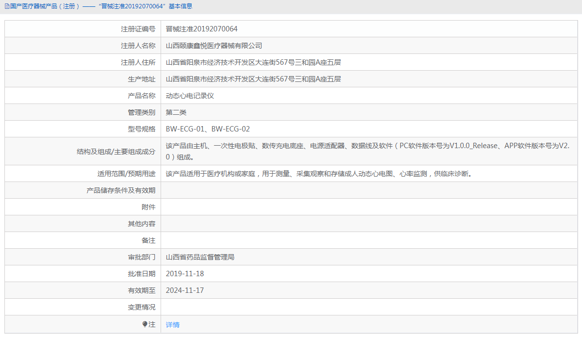 動(dòng)態(tài)心電記錄儀BW-ECG-021.png