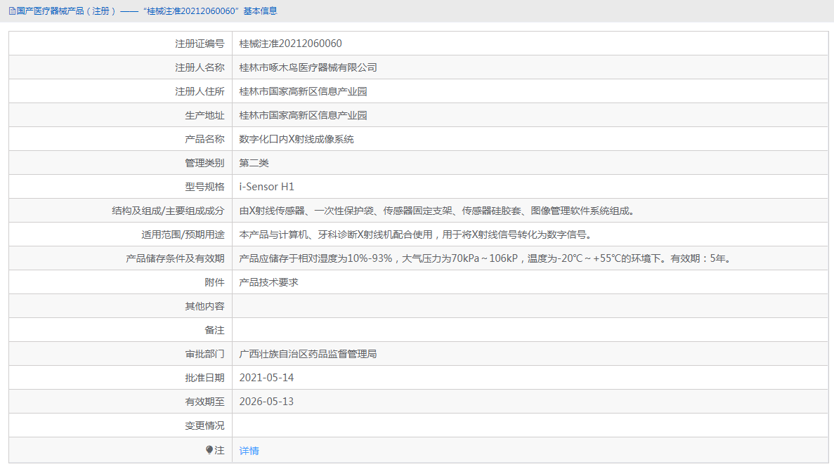 i-Sensor H1X射線(xiàn)成像系統(tǒng)1.png