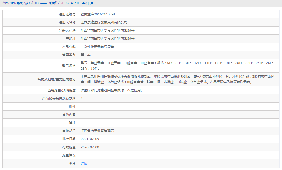 30Fr***次性使用無(wú)菌導(dǎo)尿管1.png