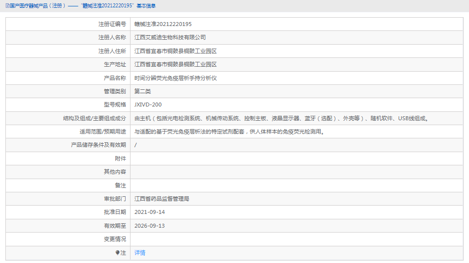 時間分辨熒光免疫層析手持分析儀JXIVD-2001.png