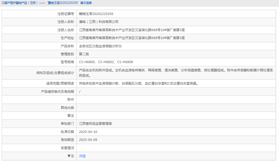 CS-H6800全自動(dòng)五分類血液細(xì)胞分析儀1.png