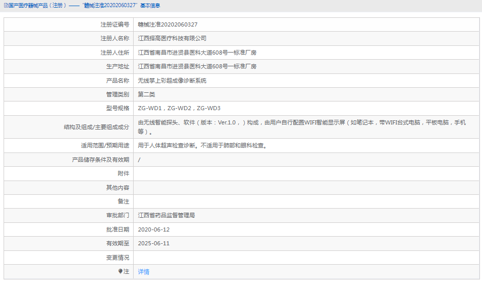 ZG-WD3無線掌上彩超成像診斷系統(tǒng)1.png