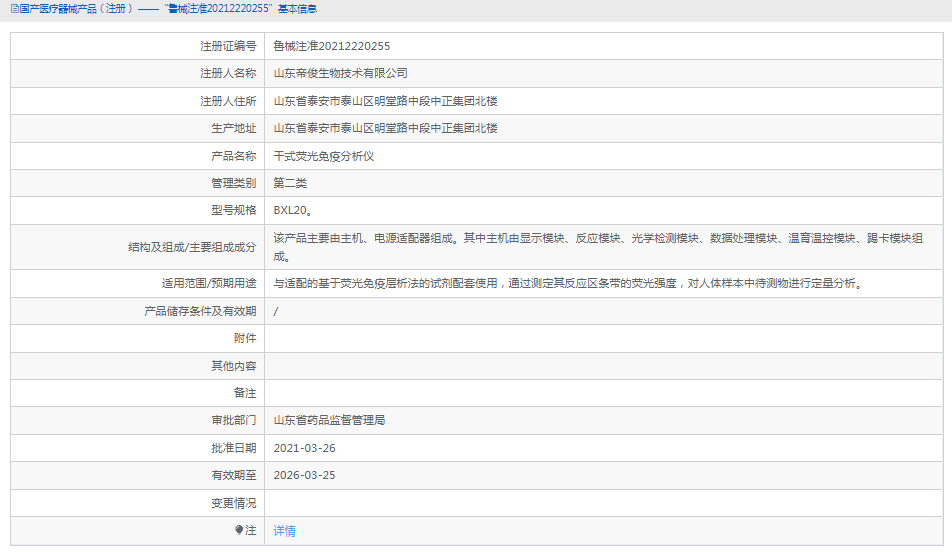 BXL20干式熒光免疫分析儀1.png