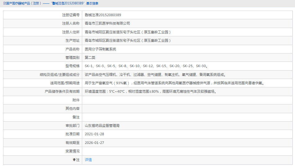 醫(yī)用分子篩制氧系統(tǒng)SK-81.png