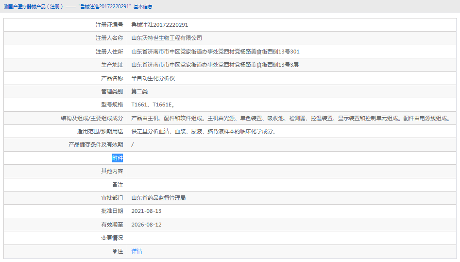 T1661E半自動生化分析儀1.png