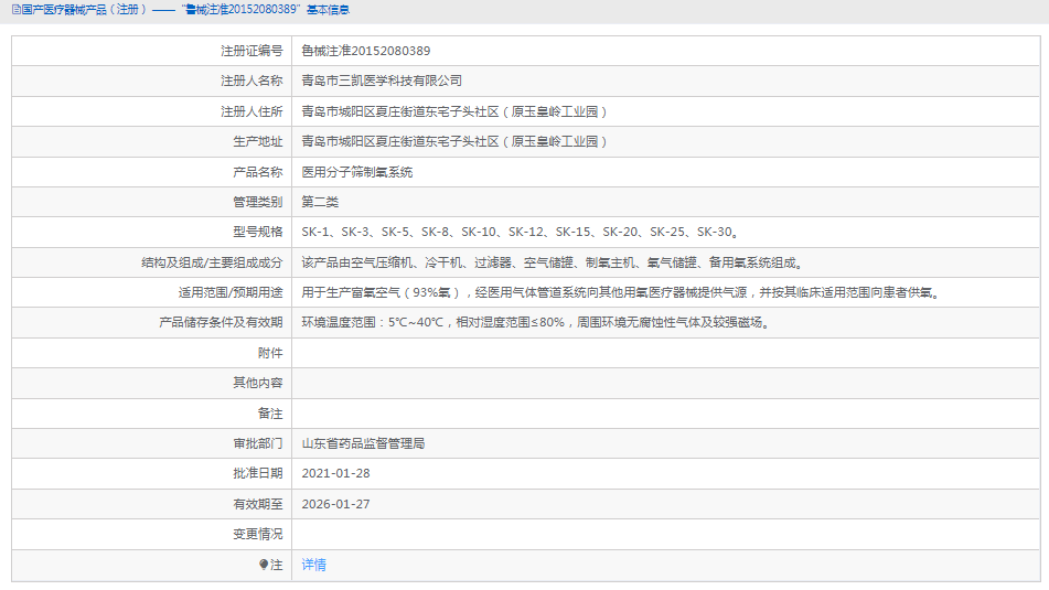 SK-12醫(yī)用分子篩制氧系統(tǒng)1.png