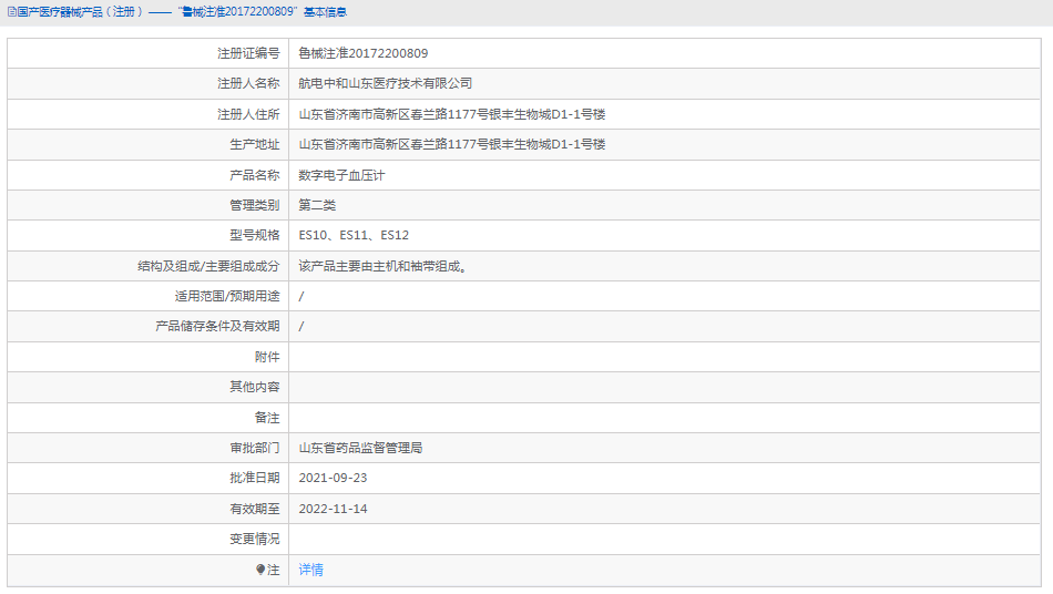 ES10數(shù)字電子血壓計(jì)1.png