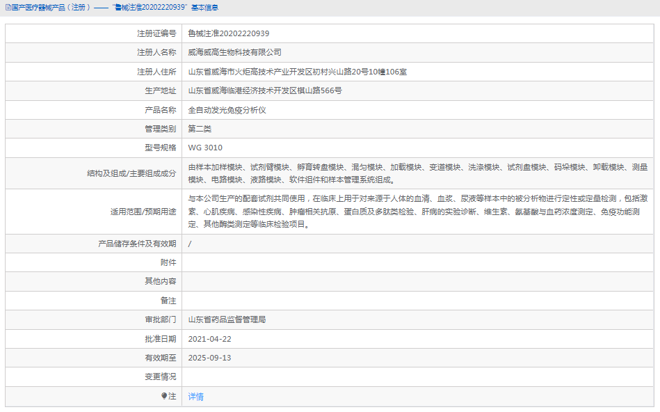 WG 3010全自動(dòng)發(fā)光免疫分析儀1.png