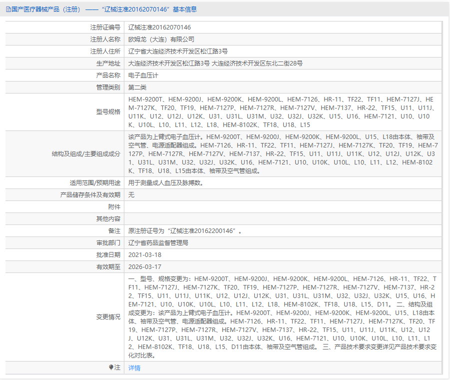 HEM-7126批號(hào).png