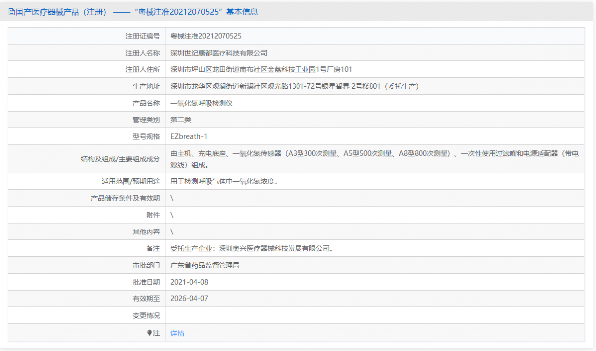 EZbreath-1（A5型傳感器）批號(hào).png