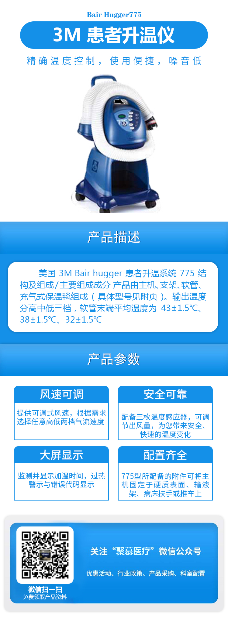 3M患者升溫系統(tǒng)Bair Hugger775升溫儀.jpg