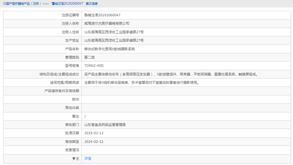 TOPAZ-40D醫(yī)用X射線攝影系統(tǒng)1.png