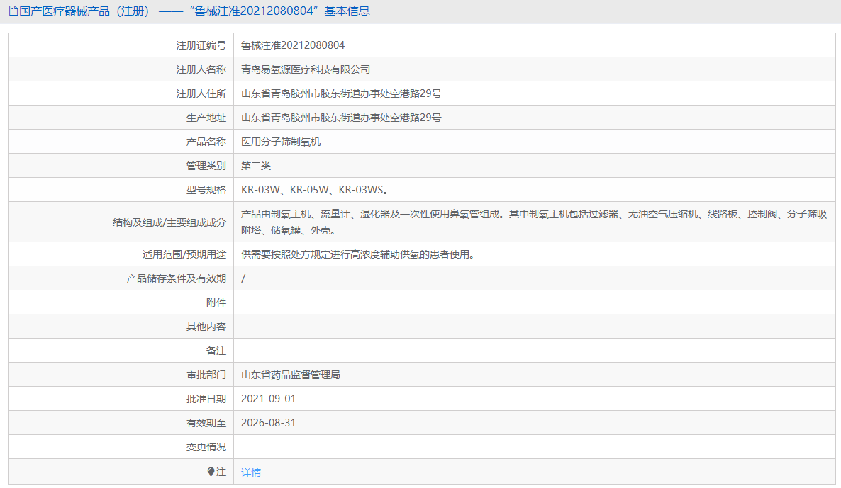 KR-03W分子篩制氧機(jī)1.png