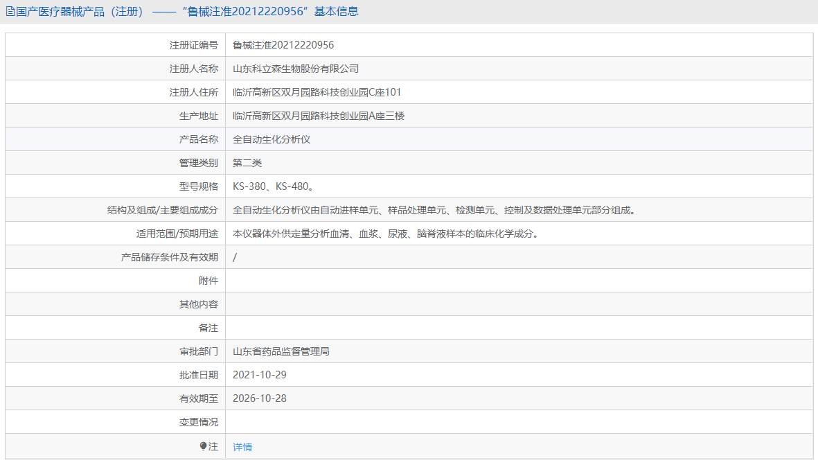 KS-480全自動(dòng)生化分析儀1.png