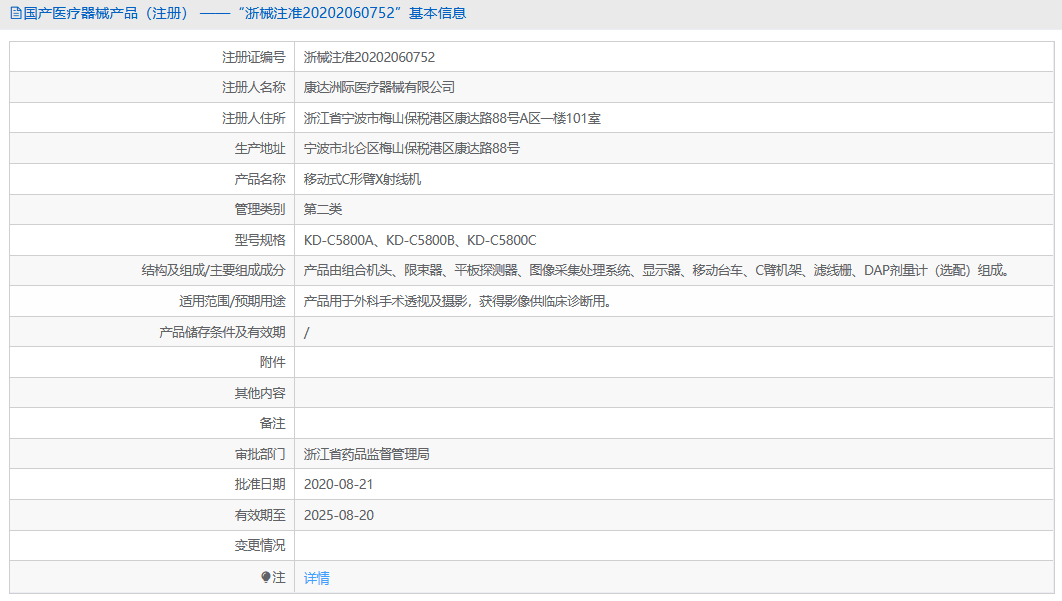 KD-C5800AX射線機(jī)1.png