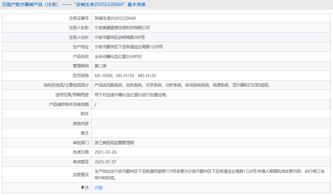 MS-H120全自動(dòng)糖化血紅蛋白分析儀1.png